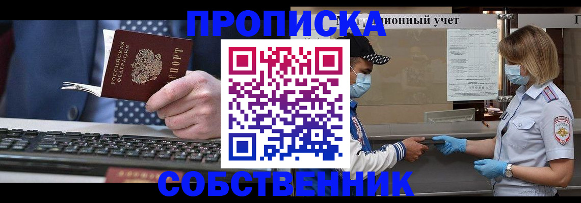 временная регистрация недорого в Трубчевске