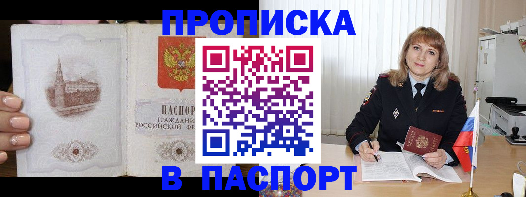 прописка штамп в Трубчевске