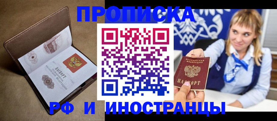 прописка в Трубчевске