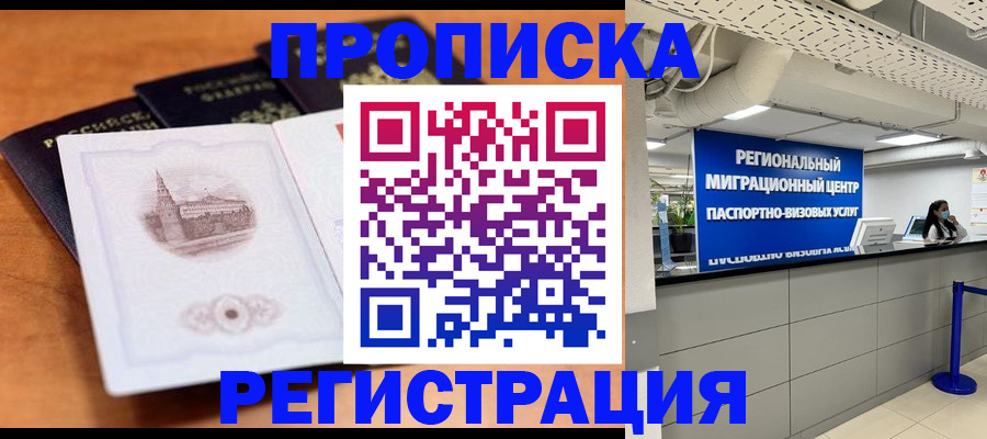 прописка для школы в Трубчевске