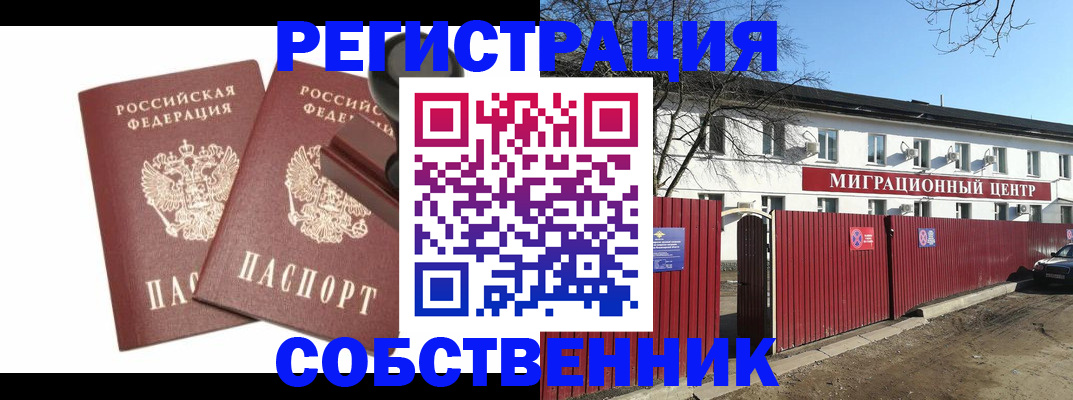 временная регистрация для всех в Трубчевске