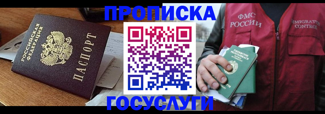 временная регистрация купить в Трубчевске